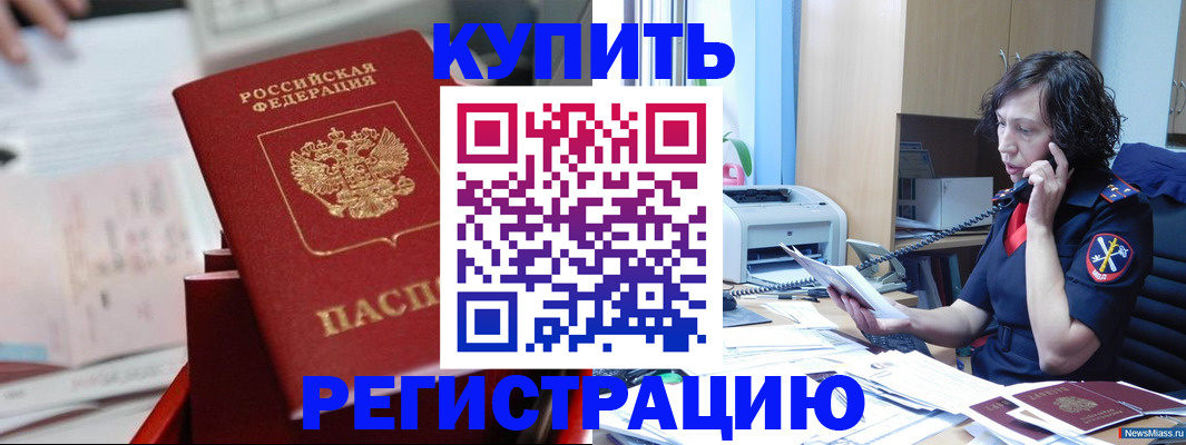 прописка регистрация в Шали