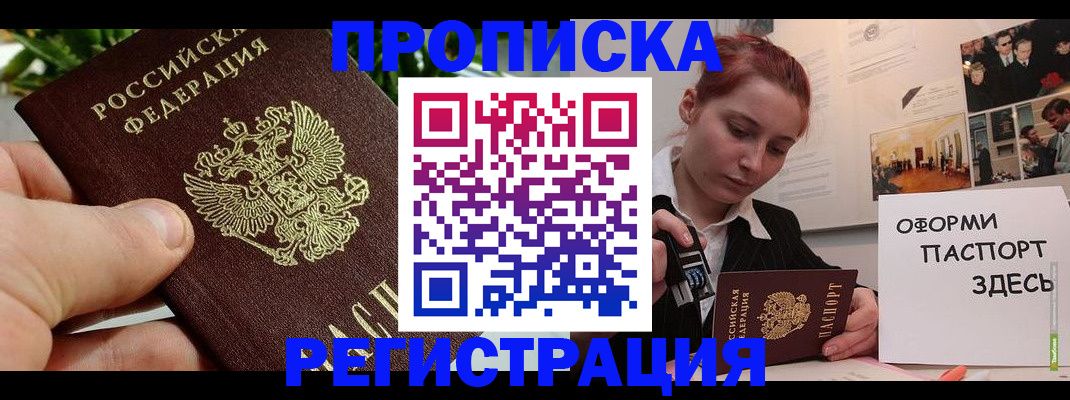 временная регистрация законно в Шали